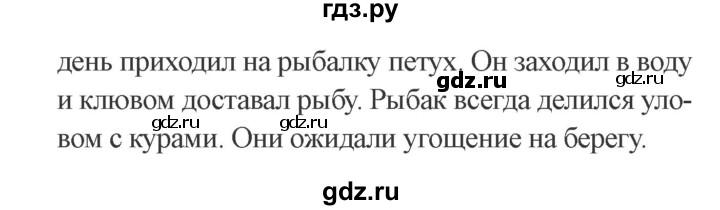 ГДЗ по русскому языку 3 класс Канакина, Горецкий часть 2 - ответ на номер 194, Решебник 2015 №4