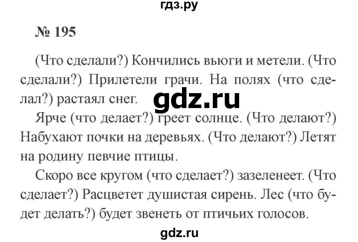 ГДЗ по русскому языку 3 класс Канакина, Горецкий часть 2 - ответ на номер 195, Решебник 2015 №4