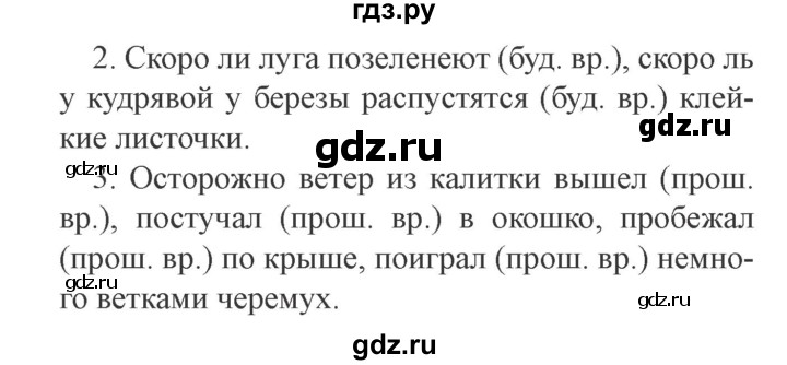 ГДЗ по русскому языку 3 класс Канакина, Горецкий часть 2 - ответ на номер 197, Решебник 2015 №4