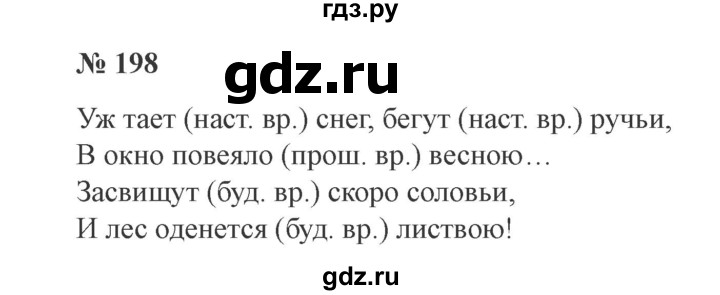 ГДЗ по русскому языку 3 класс Канакина, Горецкий часть 2 - ответ на номер 198, Решебник 2015 №4