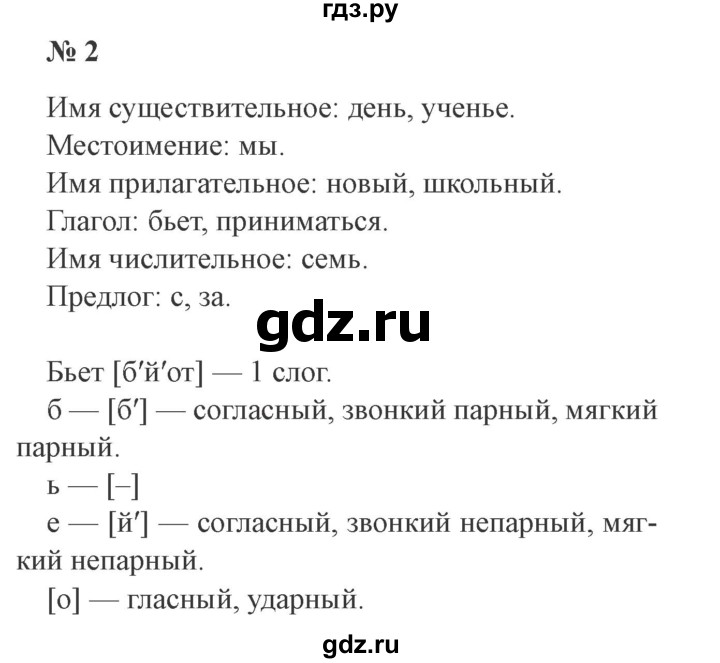 ГДЗ по русскому языку 3 класс Канакина, Горецкий часть 2 - ответ на номер 2, Решебник 2015 №4