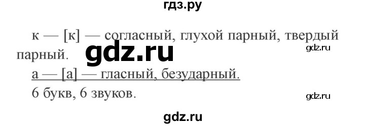 ГДЗ по русскому языку 3 класс Канакина, Горецкий часть 2 - ответ на номер 200, Решебник 2015 №4
