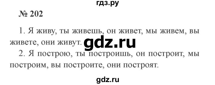 ГДЗ по русскому языку 3 класс Канакина, Горецкий часть 2 - ответ на номер 202, Решебник 2015 №4