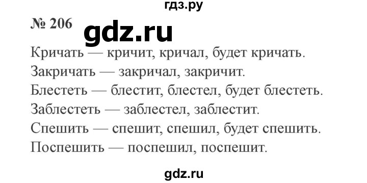 ГДЗ по русскому языку 3 класс Канакина, Горецкий часть 2 - ответ на номер 206, Решебник 2015 №4