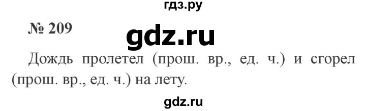 ГДЗ по русскому языку 3 класс Канакина, Горецкий часть 2 - ответ на номер 209, Решебник 2015 №4