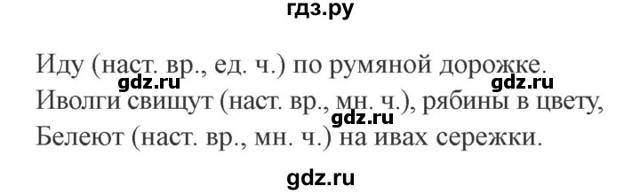 ГДЗ по русскому языку 3 класс Канакина, Горецкий часть 2 - ответ на номер 209, Решебник 2015 №4