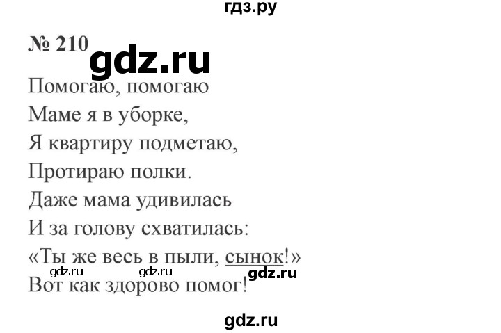 ГДЗ по русскому языку 3 класс Канакина, Горецкий часть 2 - ответ на номер 210, Решебник 2015 №4