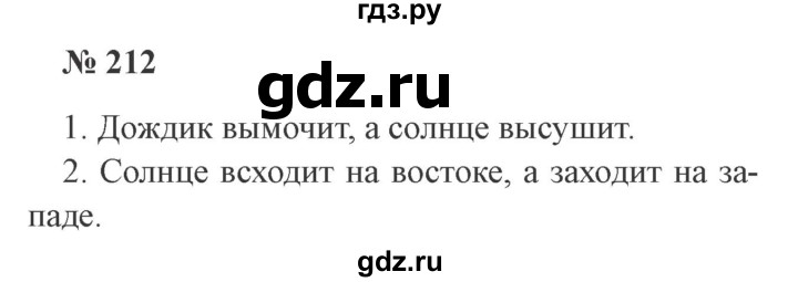 ГДЗ по русскому языку 3 класс Канакина, Горецкий часть 2 - ответ на номер 212, Решебник 2015 №4