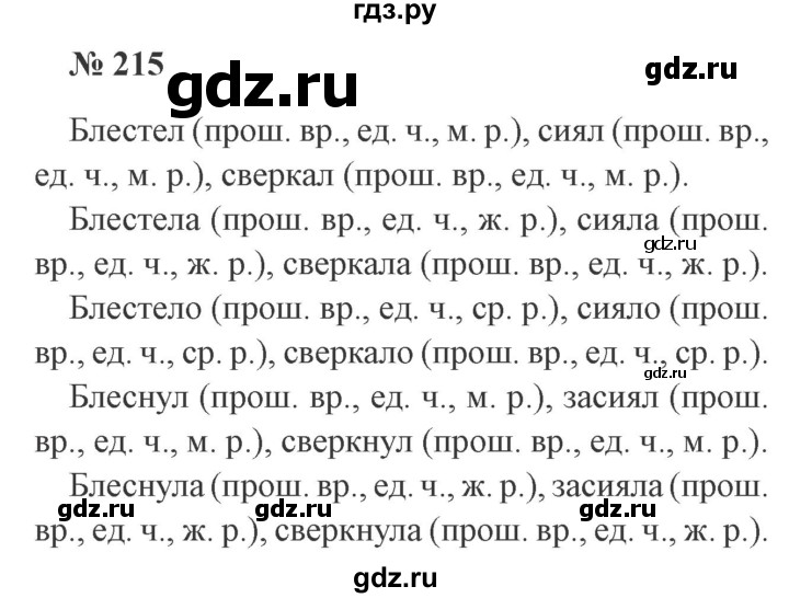 ГДЗ по русскому языку 3 класс Канакина, Горецкий часть 2 - ответ на номер 215, Решебник 2015 №4