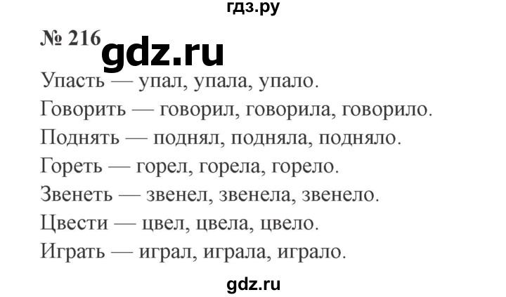 ГДЗ по русскому языку 3 класс Канакина, Горецкий часть 2 - ответ на номер 216, Решебник 2015 №4