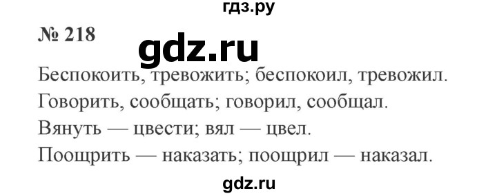 ГДЗ по русскому языку 3 класс Канакина, Горецкий часть 2 - ответ на номер 218, Решебник 2015 №4