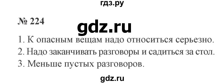 ГДЗ по русскому языку 3 класс Канакина, Горецкий часть 2 - ответ на номер 224, Решебник 2015 №4