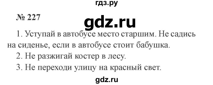 ГДЗ по русскому языку 3 класс Канакина, Горецкий часть 2 - ответ на номер 227, Решебник 2015 №4