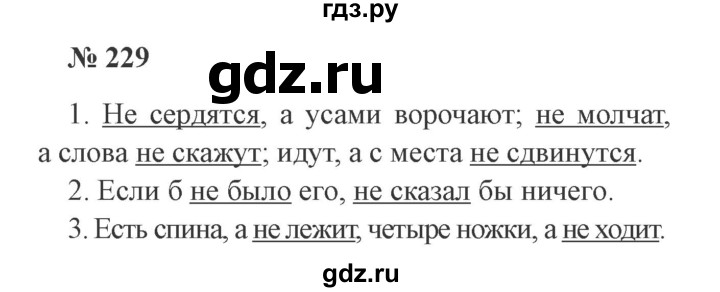 ГДЗ по русскому языку 3 класс Канакина, Горецкий часть 2 - ответ на номер 229, Решебник 2015 №4