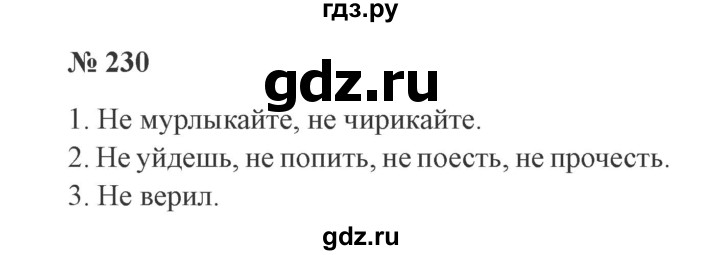 ГДЗ по русскому языку 3 класс Канакина, Горецкий часть 2 - ответ на номер 230, Решебник 2015 №4