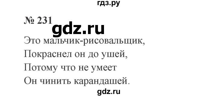 ГДЗ по русскому языку 3 класс Канакина, Горецкий часть 2 - ответ на номер 231, Решебник 2015 №4