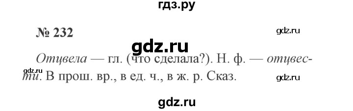 ГДЗ по русскому языку 3 класс Канакина, Горецкий часть 2 - ответ на номер 232, Решебник 2015 №4