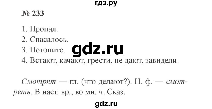 ГДЗ по русскому языку 3 класс Канакина, Горецкий часть 2 - ответ на номер 233, Решебник 2015 №4