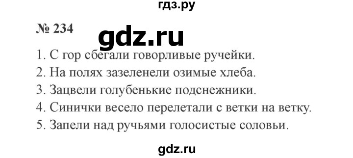 ГДЗ по русскому языку 3 класс Канакина, Горецкий часть 2 - ответ на номер 234, Решебник 2015 №4