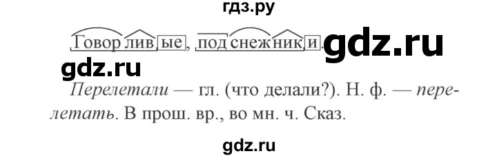 ГДЗ по русскому языку 3 класс Канакина, Горецкий часть 2 - ответ на номер 234, Решебник 2015 №4