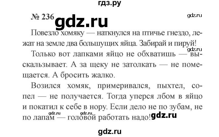 ГДЗ по русскому языку 3 класс Канакина, Горецкий часть 2 - ответ на номер 236, Решебник 2015 №4
