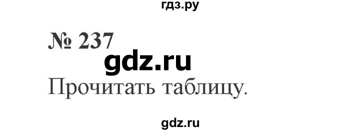 ГДЗ по русскому языку 3 класс Канакина, Горецкий часть 2 - ответ на номер 237, Решебник 2015 №4