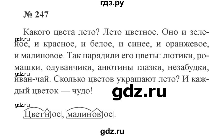 ГДЗ по русскому языку 3 класс Канакина, Горецкий часть 2 - ответ на номер 247, Решебник 2015 №4