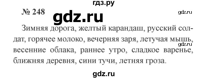 ГДЗ по русскому языку 3 класс Канакина, Горецкий часть 2 - ответ на номер 248, Решебник 2015 №4