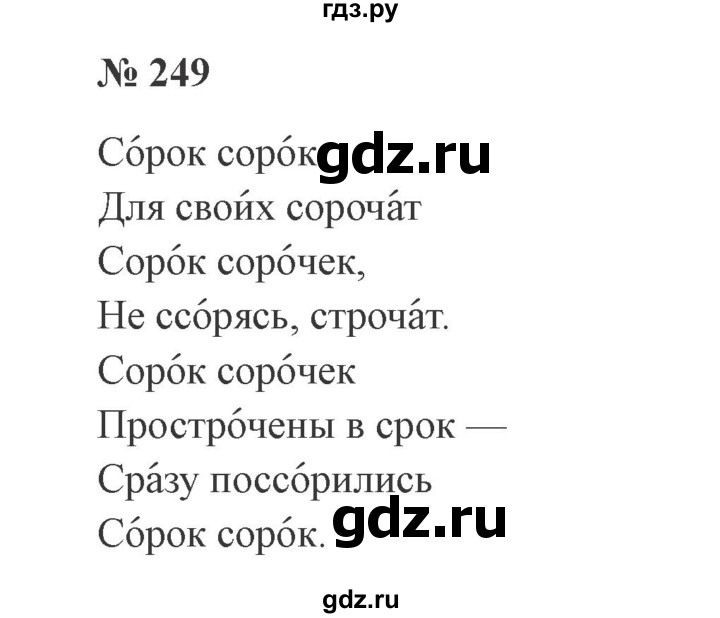 ГДЗ по русскому языку 3 класс Канакина, Горецкий часть 2 - ответ на номер 249, Решебник 2015 №4