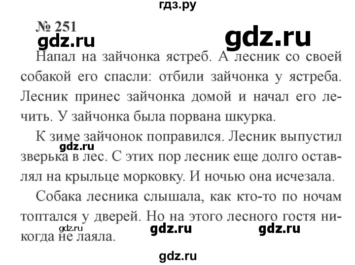 ГДЗ по русскому языку 3 класс Канакина, Горецкий часть 2 - ответ на номер 251, Решебник 2015 №4