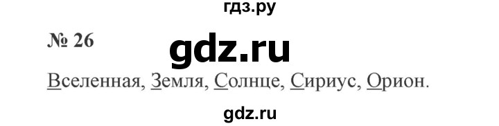 ГДЗ по русскому языку 3 класс Канакина, Горецкий часть 2 - ответ на номер 26, Решебник 2015 №4