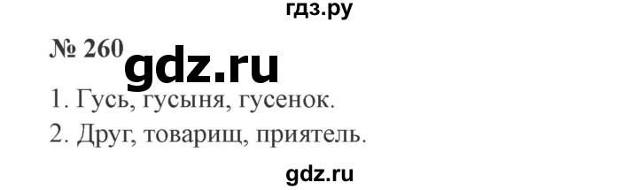 ГДЗ по русскому языку 3 класс Канакина, Горецкий часть 2 - ответ на номер 260, Решебник 2015 №4