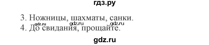 ГДЗ по русскому языку 3 класс Канакина, Горецкий часть 2 - ответ на номер 260, Решебник 2015 №4