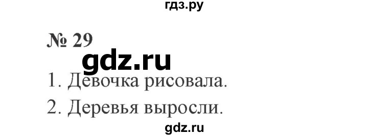 ГДЗ по русскому языку 3 класс Канакина, Горецкий часть 2 - ответ на номер 29, Решебник 2015 №4