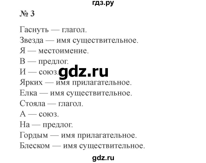 ГДЗ по русскому языку 3 класс Канакина, Горецкий часть 2 - ответ на номер 3, Решебник 2015 №4