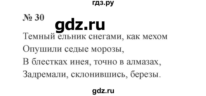 ГДЗ по русскому языку 3 класс Канакина, Горецкий часть 2 - ответ на номер 30, Решебник 2015 №4
