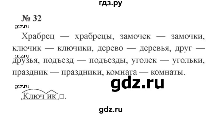 ГДЗ по русскому языку 3 класс Канакина, Горецкий часть 2 - ответ на номер 32, Решебник 2015 №4