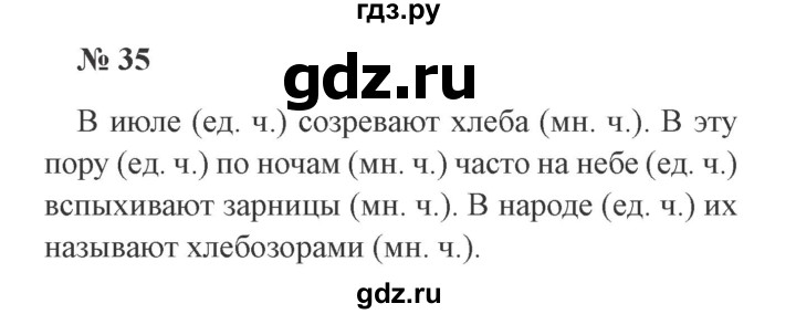 ГДЗ по русскому языку 3 класс Канакина, Горецкий часть 2 - ответ на номер 35, Решебник 2015 №4