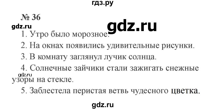 ГДЗ по русскому языку 3 класс Канакина, Горецкий часть 2 - ответ на номер 36, Решебник 2015 №4