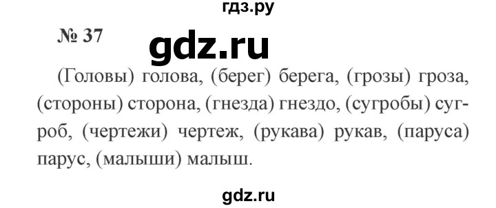 ГДЗ по русскому языку 3 класс Канакина, Горецкий часть 2 - ответ на номер 37, Решебник 2015 №4
