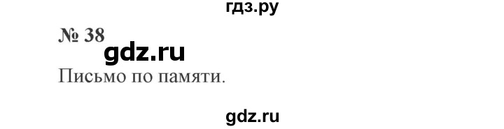 ГДЗ по русскому языку 3 класс Канакина, Горецкий часть 2 - ответ на номер 38, Решебник 2015 №4