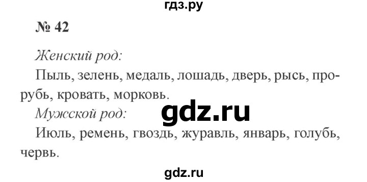ГДЗ по русскому языку 3 класс Канакина, Горецкий часть 2 - ответ на номер 42, Решебник 2015 №4
