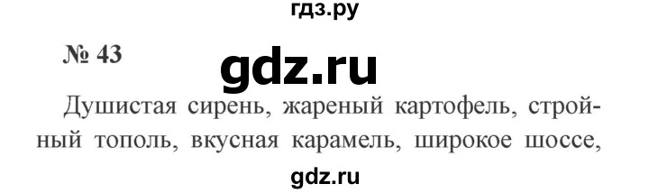 ГДЗ по русскому языку 3 класс Канакина, Горецкий часть 2 - ответ на номер 43, Решебник 2015 №4
