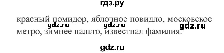 ГДЗ по русскому языку 3 класс Канакина, Горецкий часть 2 - ответ на номер 43, Решебник 2015 №4