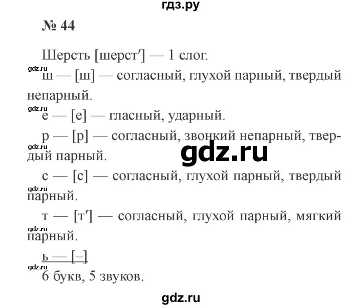 ГДЗ по русскому языку 3 класс Канакина, Горецкий часть 2 - ответ на номер 44, Решебник 2015 №4