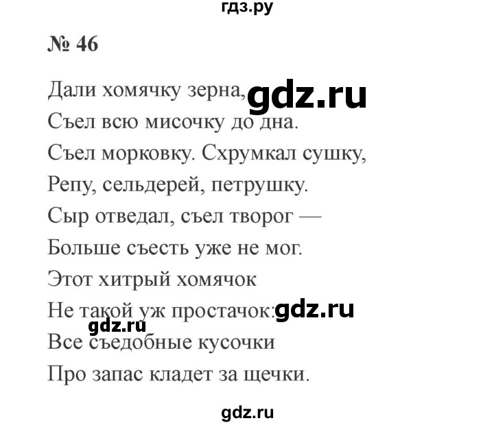 ГДЗ по русскому языку 3 класс Канакина, Горецкий часть 2 - ответ на номер 46, Решебник 2015 №4