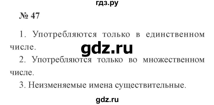 ГДЗ по русскому языку 3 класс Канакина, Горецкий часть 2 - ответ на номер 47, Решебник 2015 №4