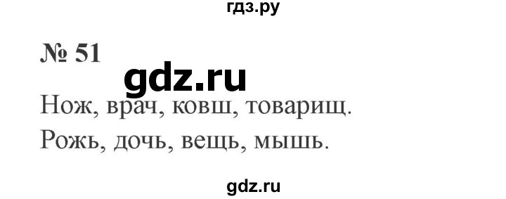 ГДЗ по русскому языку 3 класс Канакина, Горецкий часть 2 - ответ на номер 51, Решебник 2015 №4
