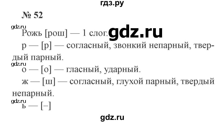 ГДЗ по русскому языку 3 класс Канакина, Горецкий часть 2 - ответ на номер 52, Решебник 2015 №4