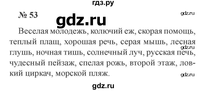ГДЗ по русскому языку 3 класс Канакина, Горецкий часть 2 - ответ на номер 53, Решебник 2015 №4